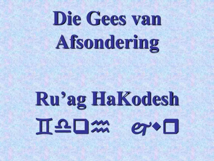 die gees van afsondering ru ag hakodesh dqh jwr