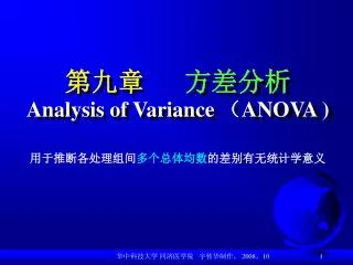 analysis of variance anova