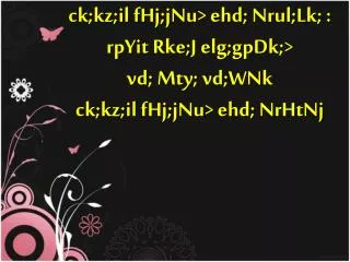 ck;kz;il fHj;jNu > ehd ; Nrul;Lk ; : rpYit Rke;J elg;gpDk ;> vd ; Mty ; vd;WNk