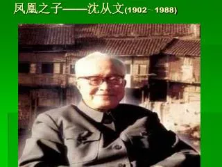 1902 1988