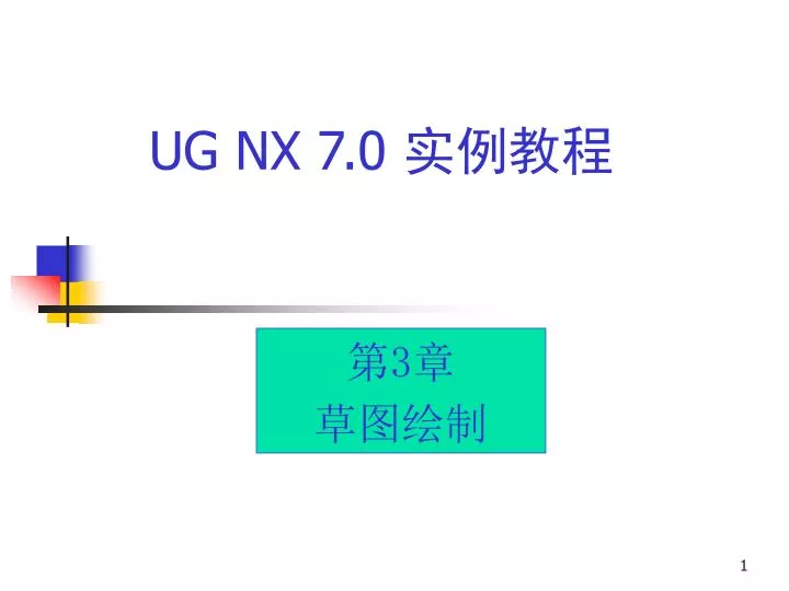 ug nx 7 0