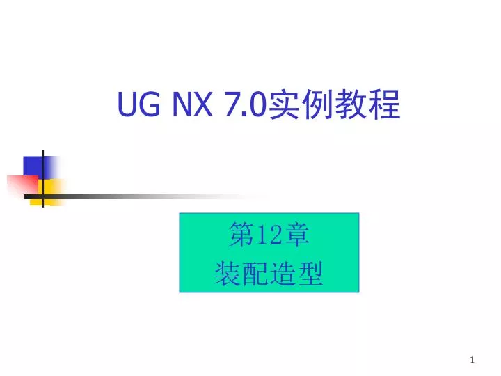 ug nx 7 0