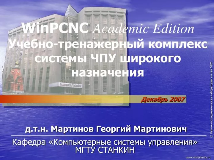 winpcnc academic edition