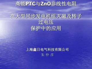 ptc zno