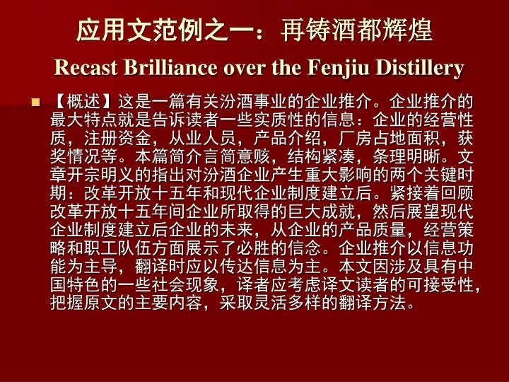 recast brilliance over the fenjiu distillery