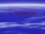 由一个影片的结尾引出 - slide 1