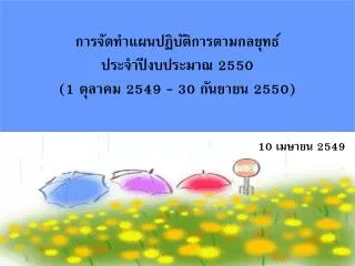 2550 1 2549 30 2550