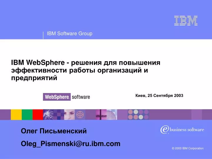 ibm websphere
