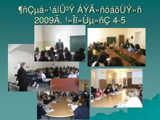 2009 4 5