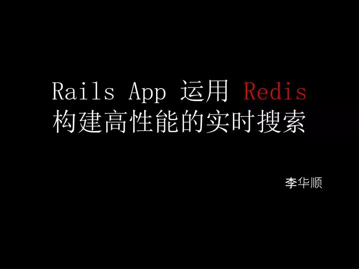 rails app redis