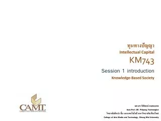 intellectual capital km743 session 1 introduction knowledge based society