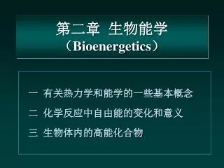 bioenergetics