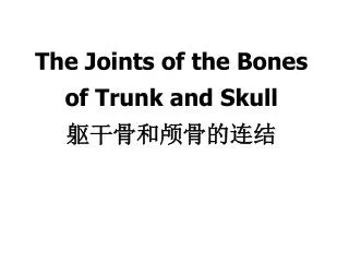 The Joints of the Bones of Trunk and Skull ?????????