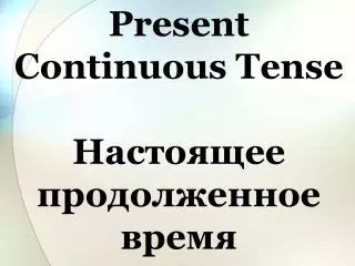 Present Continuous Tense ????????? ???????????? ?????