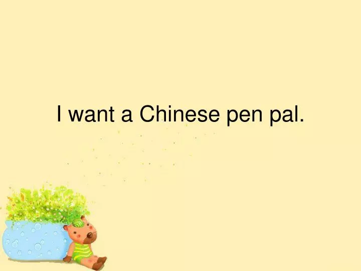 i want a chinese pen pal