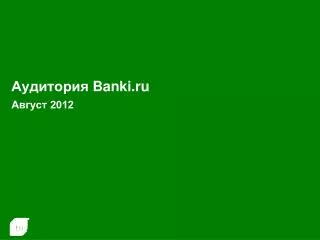 banki ru 2012