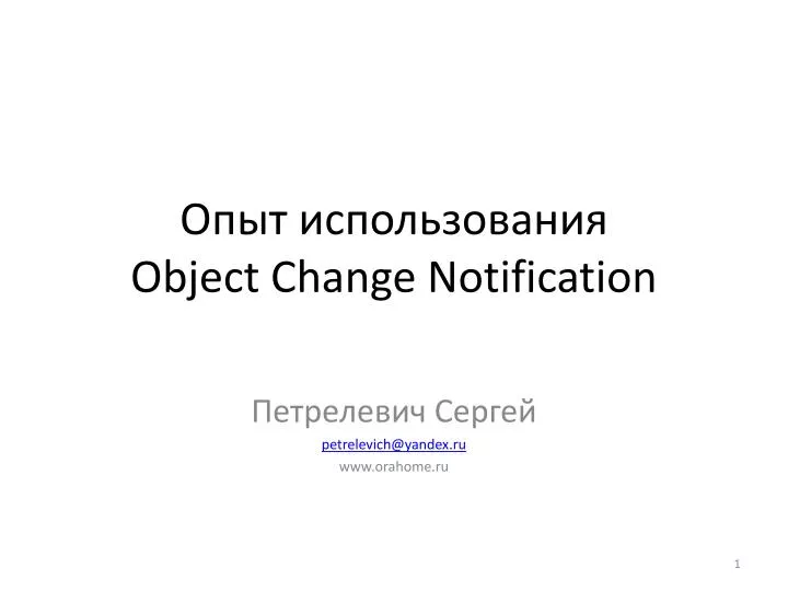 object change notification
