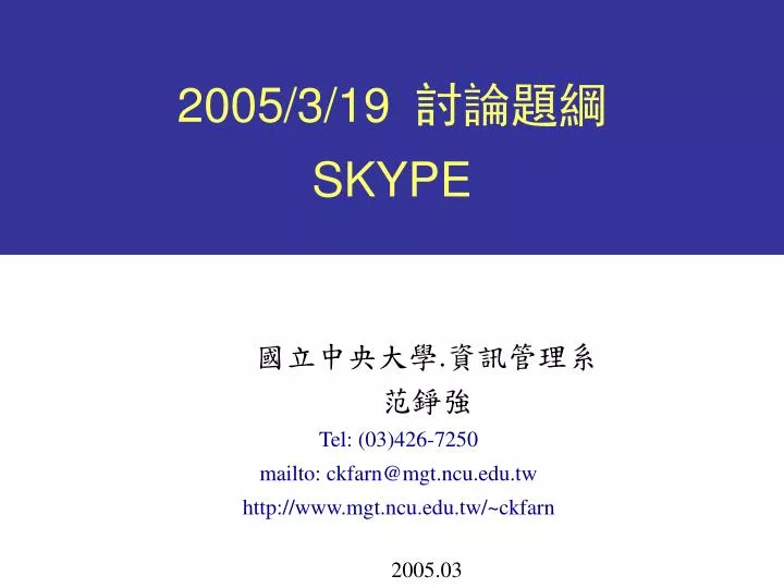 2005 3 19 skype