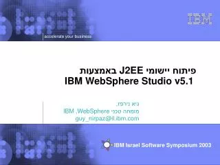 ????? ?????? J2EE ??????? IBM WebSphere Studio v5.1