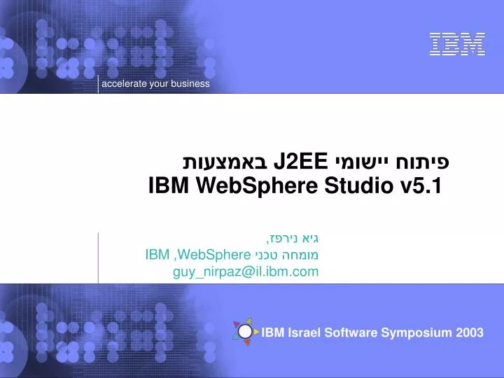 j2ee ibm websphere studio v5 1