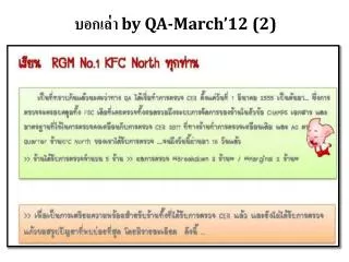 by qa march 12 2