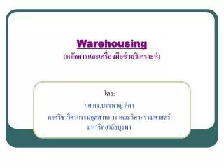 Warehousing (?????????????????????????????????)
