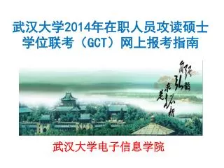 2014 gct