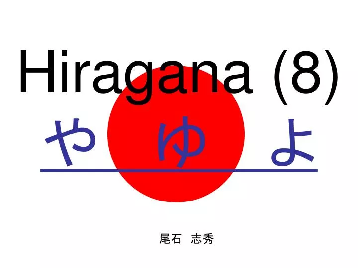 hiragana 8