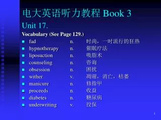???????? Book 3 Unit 17.