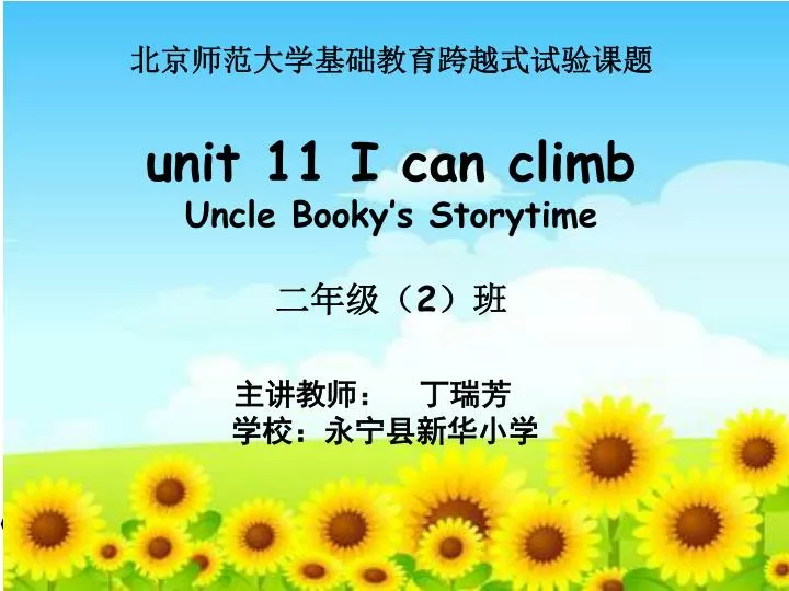 unit 11 i can climb uncle booky s storytime 2