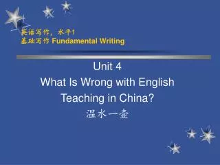 ??????? 1 ???? Fundamental Writing