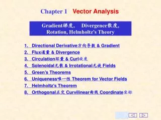 Chapter 1 Vector Analysis