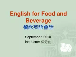 English for Food and Beverage ??????