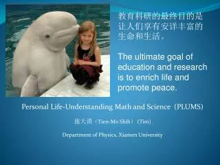 Personal Life-Understanding Math and Science (PLUMS) ??? ? Tien-Mo Shih ? (Tim)