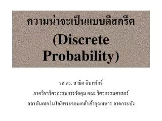 ??????????????????????? (Discrete Probability)