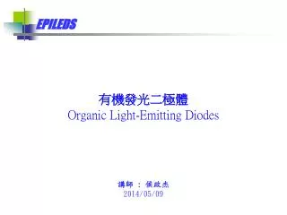 ??????? Organic Light-Emitting Diodes ?? : ??? 2014/05/09