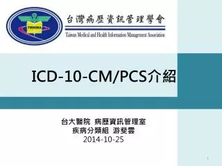icd 10 cm pcs