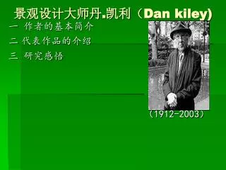 dan kiley