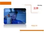 WX- desing 王序 - slide 1