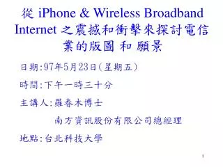 ? iPhone &amp; Wireless Broadband Internet ??????????????? ? ??