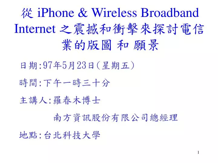 iphone wireless broadband internet