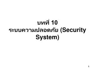 10 security system