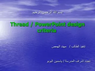 ??? ???? ?????? ?????? Thread / PowerPoint design criteria