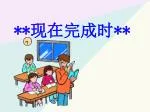 ** 现在完成时** - slide 1