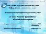 Государственное бюджетное образовательное учреждение высшего профессионального образования - slide 1