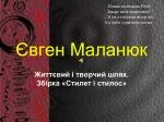 Євген Маланюк - slide 1