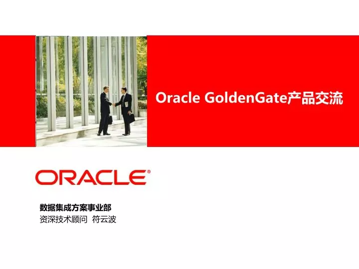 oracle goldengate