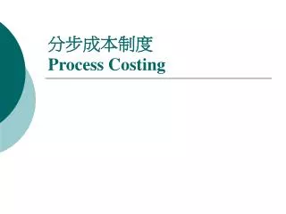 process costing