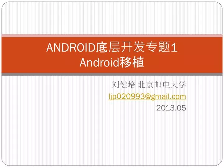 android 1 android
