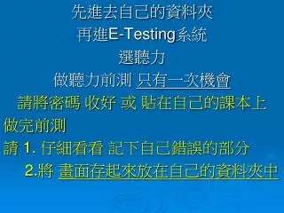 e testing 1 2